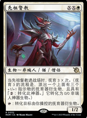 牌客窝 万智牌 先祖督教 Progenitor Exarch 金 白