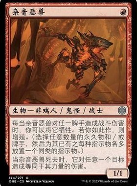 牌客窝 万智牌 杂音恶兽 Cacophony Scamp 银 红