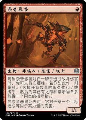 杂音恶兽卡牌威世智万智牌