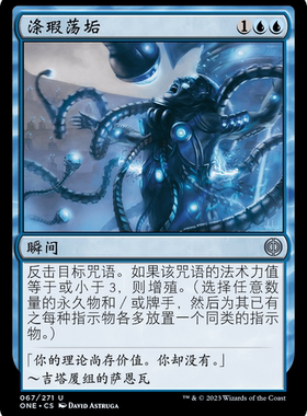 牌客窝 万智牌  涤瑕荡垢  Reject Imperfection  银 蓝色