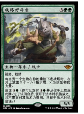 牌客窝 万智牌  铁路好斗客 Railway Brawler  秘稀 绿