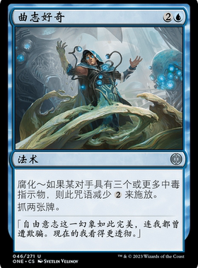 牌客窝 万智牌  曲志好奇 Distorted Curiosity 银 蓝 闪