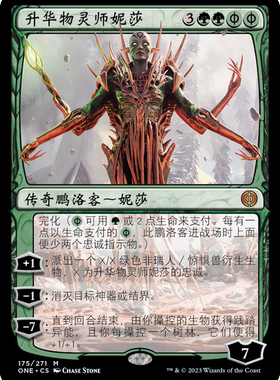 牌客窝 万智牌 升华物灵师妮莎 Nissa, Ascended Animist 秘稀 绿