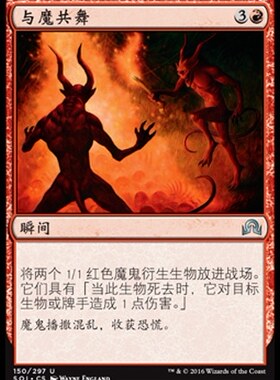 君君的牌客窝 万智牌 依尼翠暗影 SOI 与魔共舞 银 红色