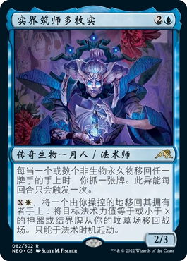 万智牌 实界筑师多枚实 Tameshi, Reality Architect 金 蓝色