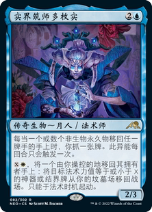 实界筑师多枚实 金 Tameshi Architect 蓝色 Reality 万智牌