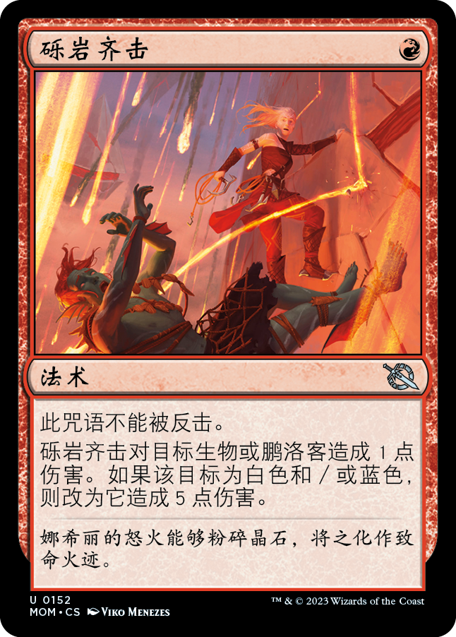 牌客窝 万智牌 砾岩齐击 Lithomantic Barrage 银 红