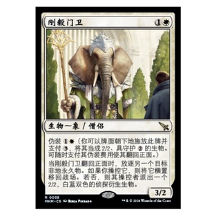 牌客窝 万智牌 刚毅门卫 Unyielding Gatekeeper 金 白色