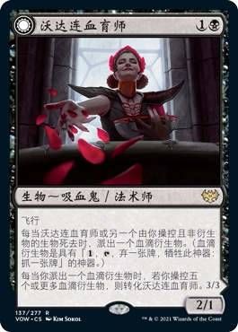 牌客窝 万智牌 沃达连血育师 Voldaren Bloodcaster 金 黑