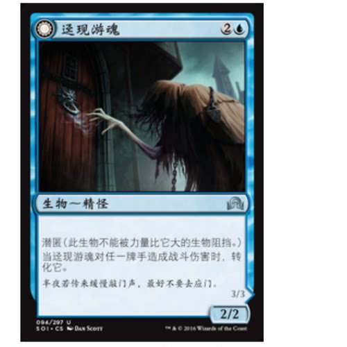 牌客窝 万智牌 迳现游魂 Uninvited Geist 银 蓝