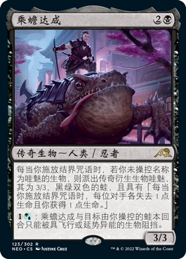 牌客窝 万智牌 乘蟾达成 Tatsunari, Toad Rider 金 黑色