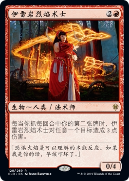 牌客窝 万智牌 伊雷岩烈焰术士 Irencrag Pyromancer 金 红