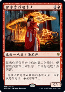 牌客窝 万智牌 伊雷岩烈焰术士 Irencrag Pyromancer 金 红