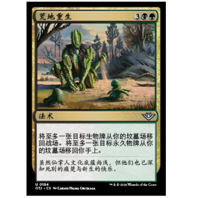 牌客窝 万智牌 荒地重生 Badlands Revival 银 多 闪