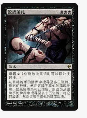 牌客窝 万智牌 凌虐圣礼 Sadistic Sacrament 金 黑