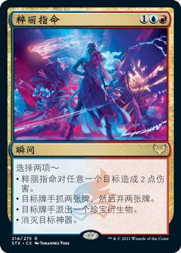 牌客窝 万智牌 粹丽指命 Prismari Command 金 多色 闪