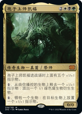 牌客窝万智牌 孢子上师凯福 Ghave, Guru of Spores 秘稀 多