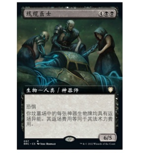 万智牌 金 线缆医士 Surgeons 黑 Wire 牌客窝