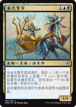 牌客窝 万智牌 金光督军 Gleaming Overseer 银 多色