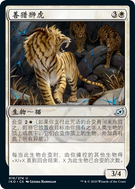 牌客窝 万智牌 善猎狮虎 Huntmaster Liger 银 白