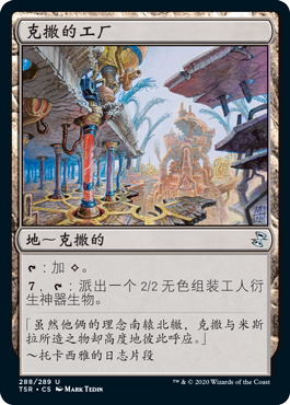 牌客窝 万智牌 克撒的工厂 Urza's Factory  银 地