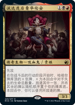 牌客窝 万智牌 沃达连后裔华伦安 Florian, Voldaren Scion 金 多
