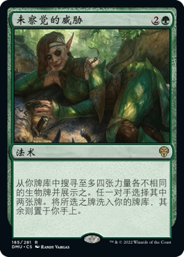 牌客窝 万智牌 未察觉的威胁 Threats Undetected  金 绿色