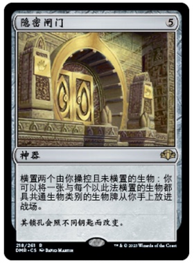 万智牌 牌客窝 隐密闸门  Cryptic Gateway 金 神器 闪