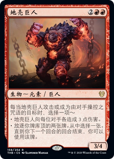 牌客窝 万智牌 地壳巨人 Tectonic Giant 金 红