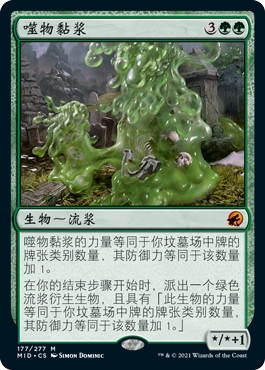 牌客窝 万智牌 噬物黏浆 Consuming Blob 秘稀 绿 闪