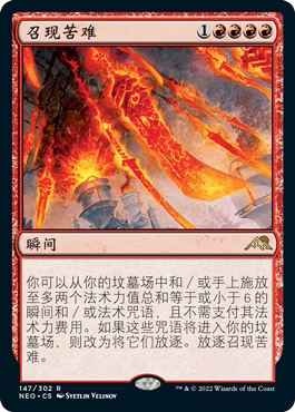 牌客窝 万智牌 召现苦难 Invoke Calamity 金 红色