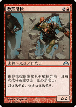 牌客窝 万智牌  恶煞鬼怪 Hellraiser Goblin 银 红色