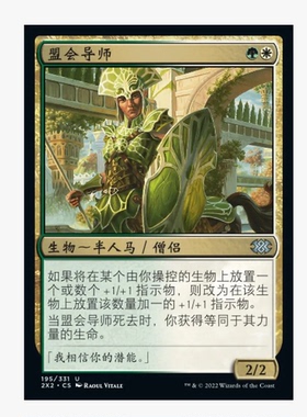 牌客窝 万智牌 盟会导师 Conclave Mentor 银 多色 闪