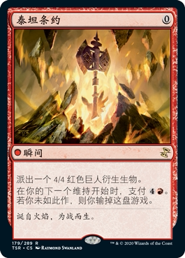 牌客窝 万智牌 泰坦条约 Pact of the Titan 金 红色