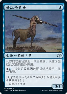 牌客窝 万智牌 拼组枪骑手 Cobbled Lancer 银 蓝