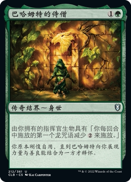 牌客窝 万智牌 巴哈姆特的侍僧 Acolyte of Bahamut 银 绿 闪