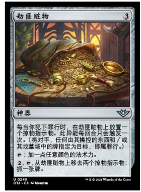 牌客窝 万智牌 劫匪赃物  Bandit's Haul 银 神器