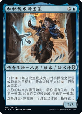 神秘诡术师爱蒙卡牌万智牌