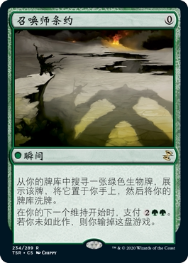 牌客窝 万智牌 召唤师条约 Summoner's Pact 金 绿