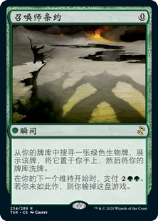 牌客窝 万智牌 召唤师条约 Summoner's Pact 金 绿