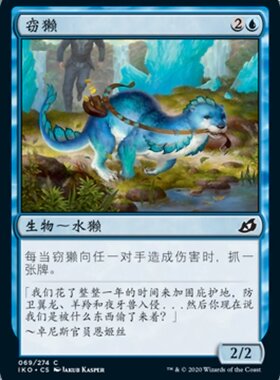 牌客窝 万智牌 窃獭 Thieving Otter 英文闪  铁 蓝 IKO