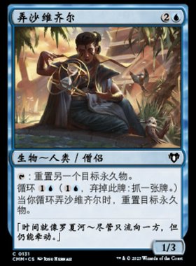 牌客窝 万智牌 弄沙维齐尔 Vizier of Tumbling Sands 银 蓝