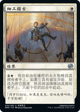 牌客窝 万智牌  细工掘古 Meticulous Excavation  银 白 闪