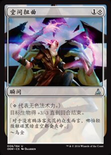 牌客窝 万智牌  空间扭曲 Spatial Contortion 银 无色