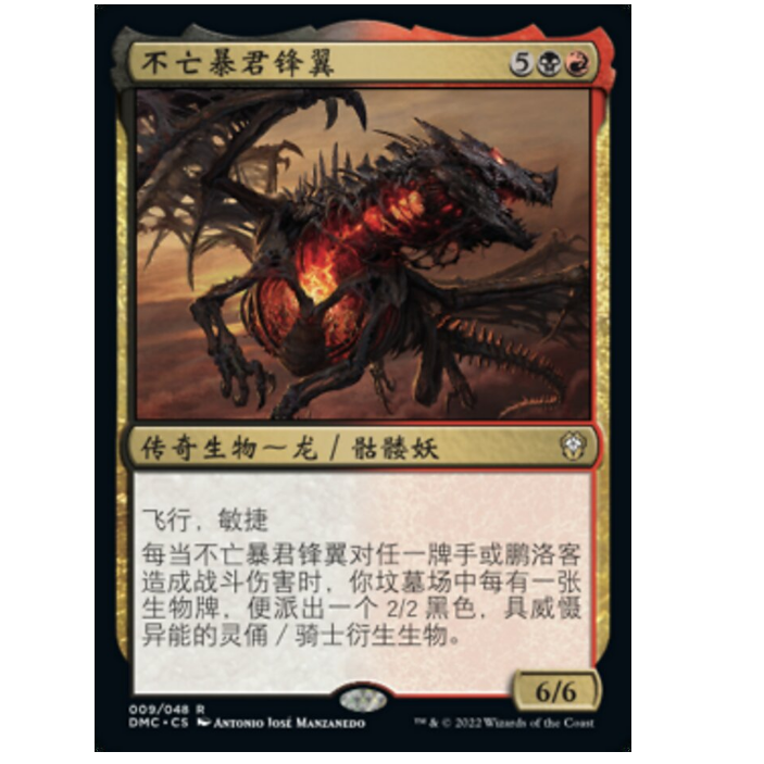 牌客窝 万智牌 不亡暴君锋翼 Bladewing, Deathless Tyrant 金 多