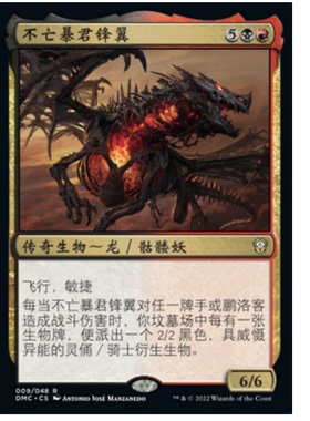 牌客窝 万智牌 不亡暴君锋翼 Bladewing, Deathless Tyrant 金 多