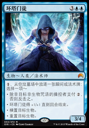 牌客窝 万智牌 环塔门徒 Disciple of the Ring 金 蓝