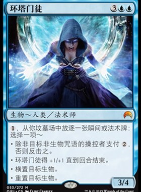 牌客窝 万智牌 环塔门徒 Disciple of the Ring 金 蓝