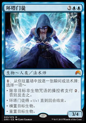 牌客窝 万智牌 环塔门徒 Disciple of the Ring 金 蓝色