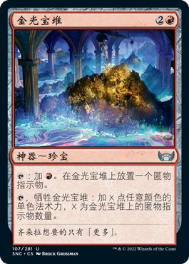 君君的牌客窝 万智牌 新卡佩纳 SNC 银 红色 金光宝堆